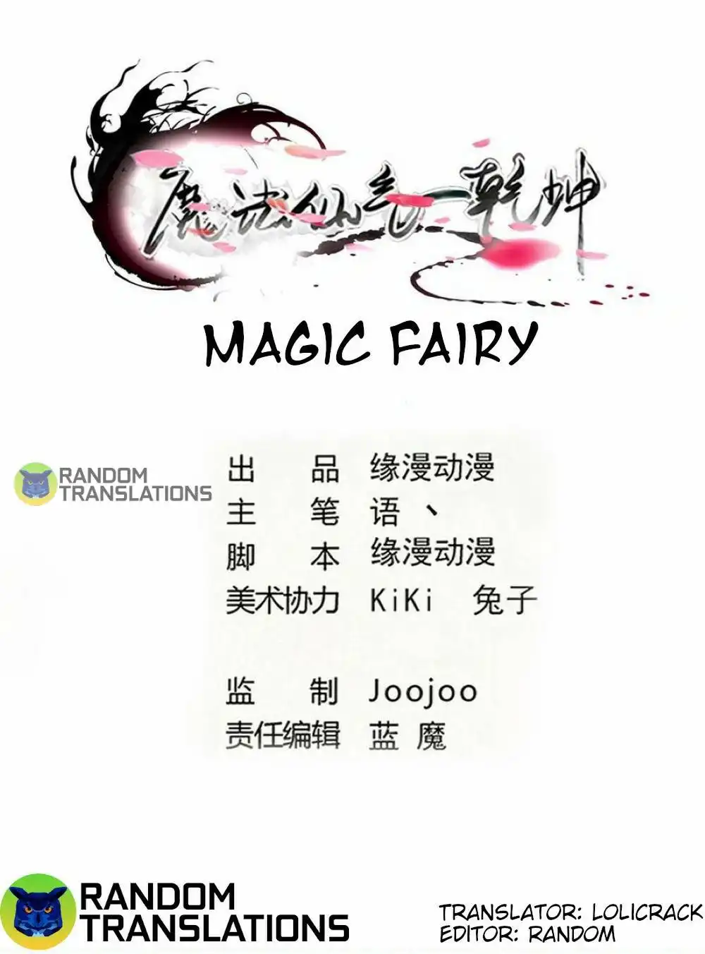 MAGIC FAIRY Chapter 300 2